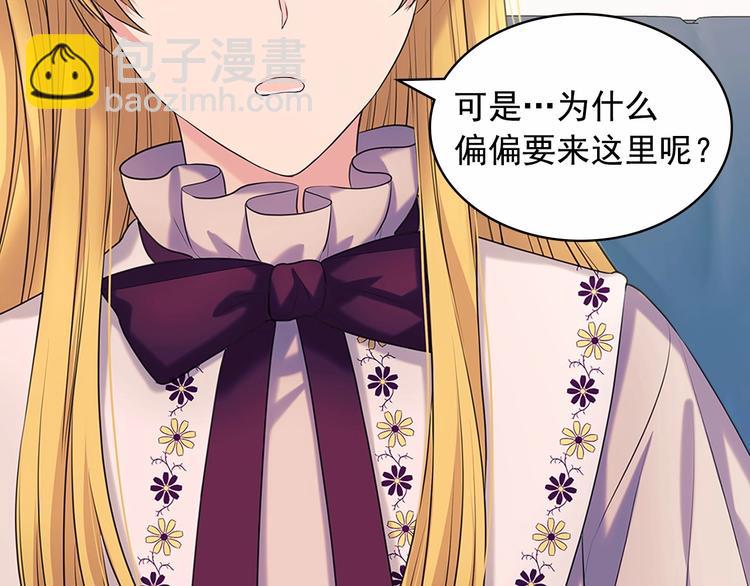 穿越成公爵家的女僕 - 第76話 共度一生的機會(1/5) - 8