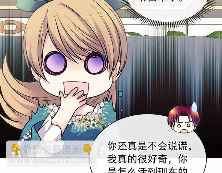 穿越成公爵家的女僕 - 第76話 共度一生的機會(4/5) - 1