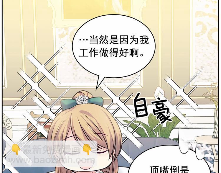 穿越成公爵家的女僕 - 第76話 共度一生的機會(4/5) - 3