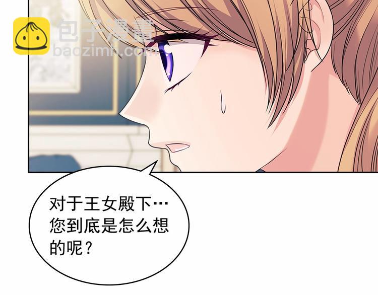 穿越成公爵家的女僕 - 第76話 共度一生的機會(4/5) - 7