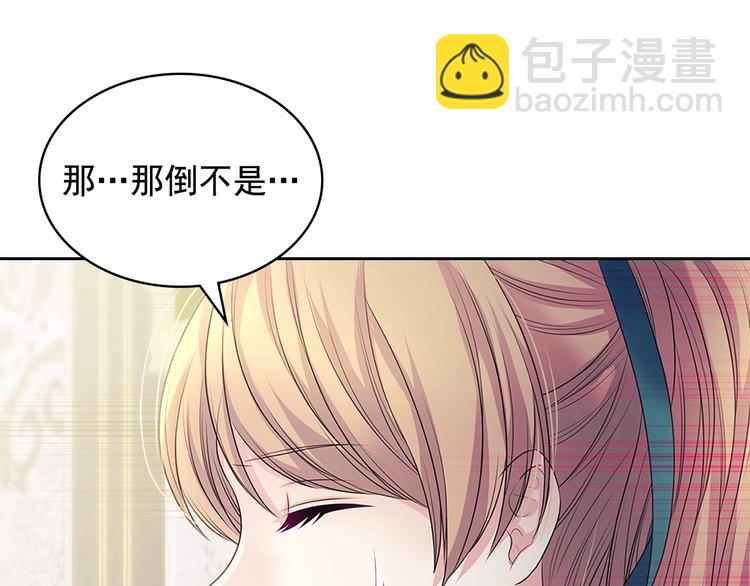 穿越成公爵家的女僕 - 第76話 共度一生的機會(4/5) - 1