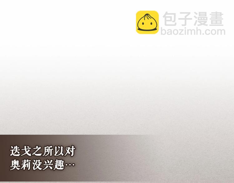 穿越成公爵家的女僕 - 第76話 共度一生的機會(4/5) - 3