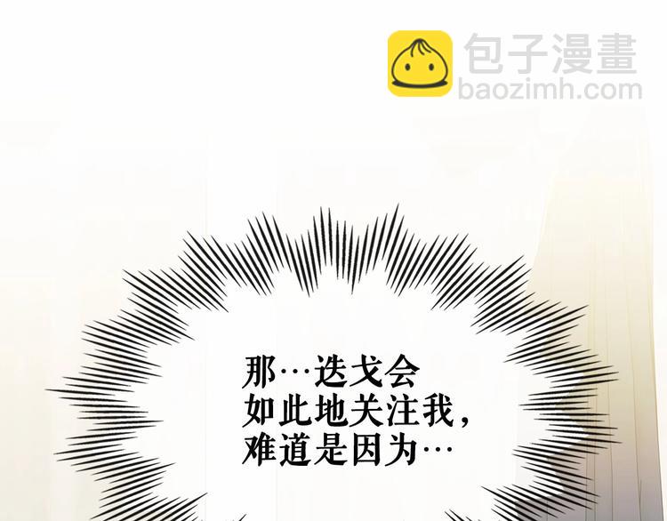 穿越成公爵家的女僕 - 第76話 共度一生的機會(4/5) - 6