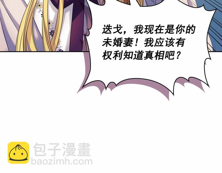 穿越成公爵家的女僕 - 第76話 共度一生的機會(1/5) - 8