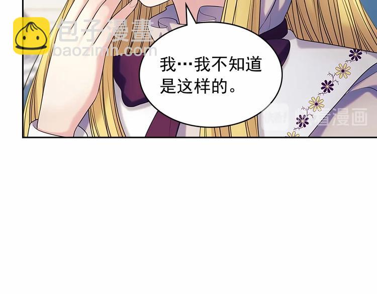 穿越成公爵家的女僕 - 第76話 共度一生的機會(2/5) - 6