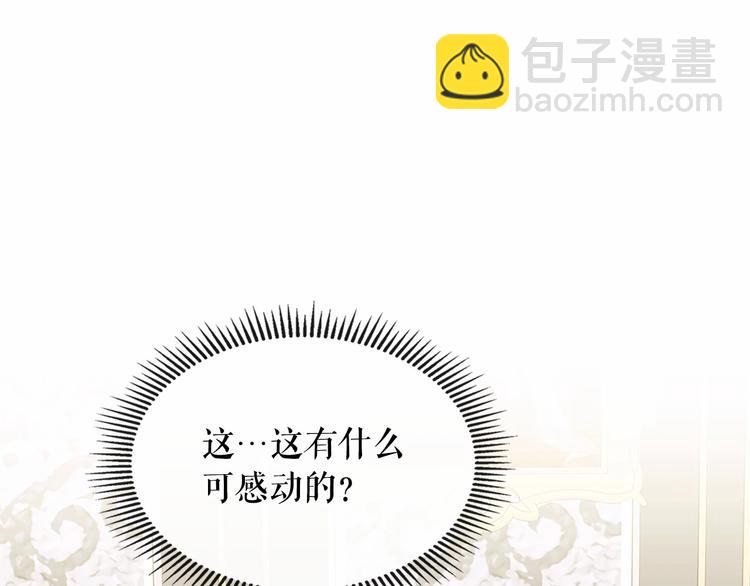 穿越成公爵家的女僕 - 第76話 共度一生的機會(2/5) - 7