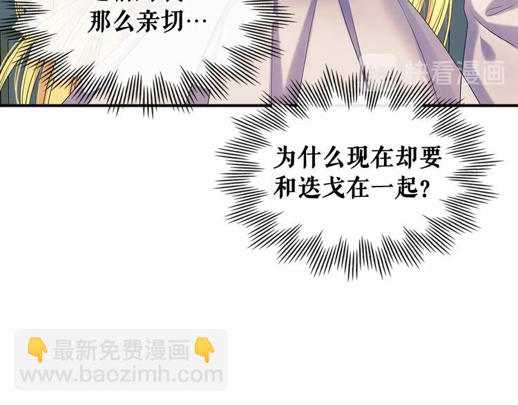 穿越成公爵家的女僕 - 第76話 共度一生的機會(1/5) - 7