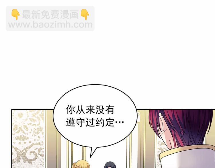 穿越成公爵家的女僕 - 第76話 共度一生的機會(2/5) - 4