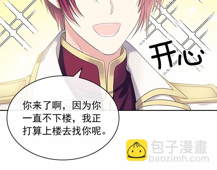 穿越成公爵家的女僕 - 第78話 書信告白(1/5) - 2