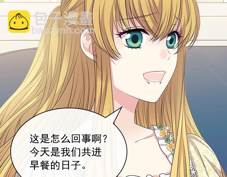 穿越成公爵家的女僕 - 第78話 書信告白(3/5) - 5