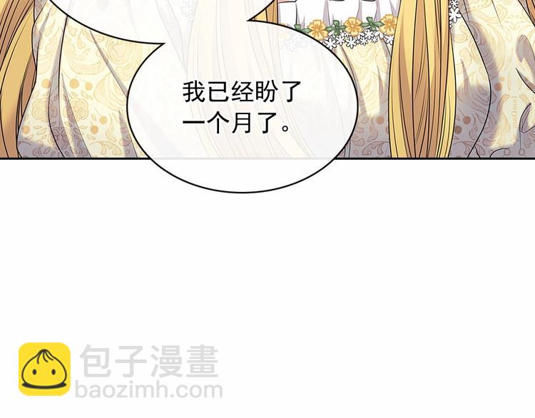 穿越成公爵家的女僕 - 第78話 書信告白(3/5) - 6