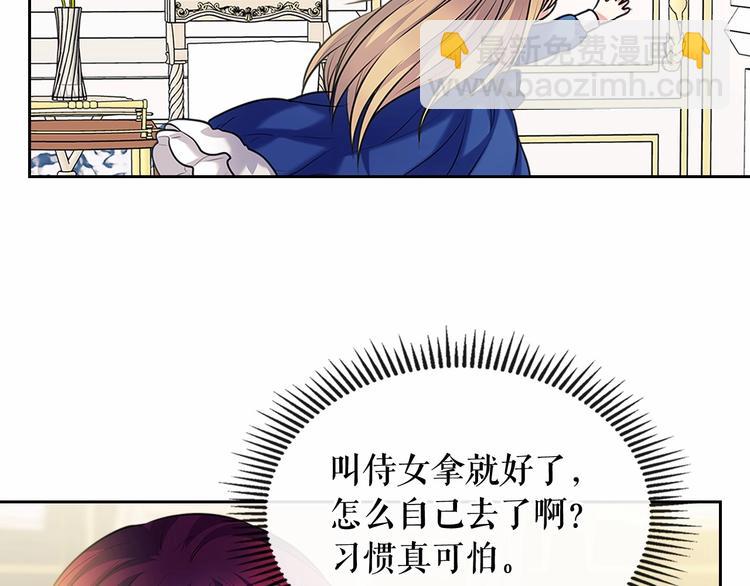 穿越成公爵家的女僕 - 第78話 書信告白(3/5) - 7