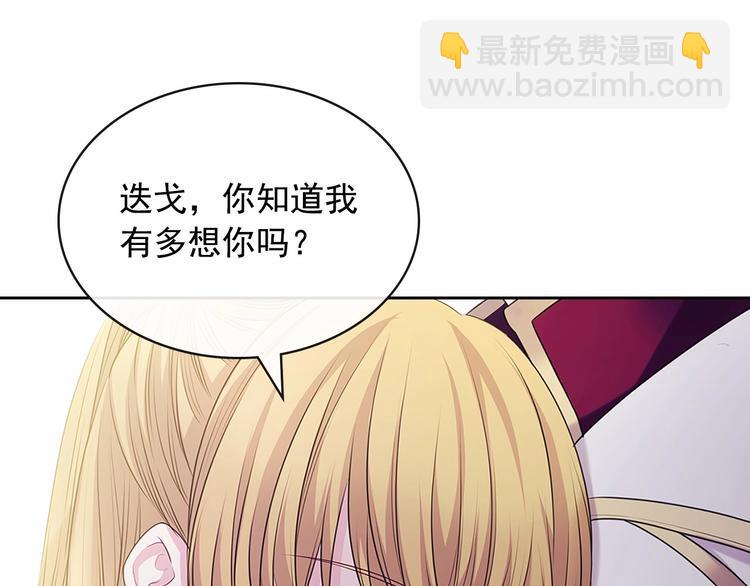 穿越成公爵家的女僕 - 第78話 書信告白(4/5) - 5