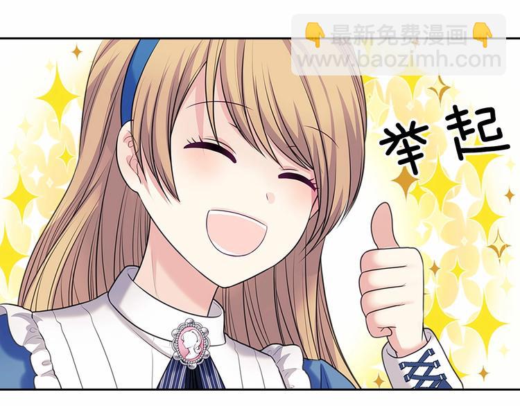 穿越成公爵家的女僕 - 第78話 書信告白(4/5) - 8