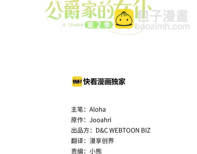 穿越成公爵家的女僕 - 第78話 書信告白(1/5) - 3