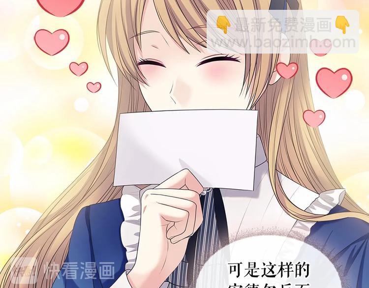 穿越成公爵家的女僕 - 第78話 書信告白(1/5) - 7