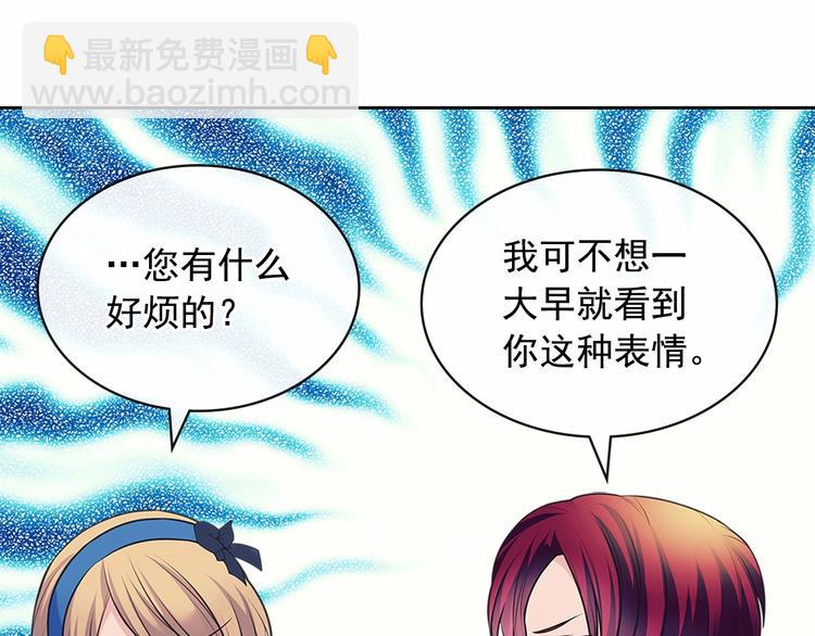 穿越成公爵家的女僕 - 第78話 書信告白(1/5) - 4