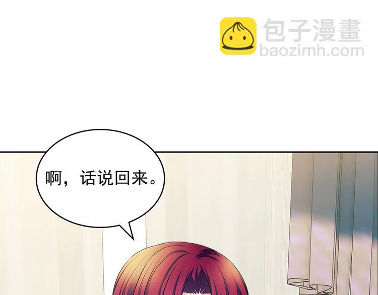 穿越成公爵家的女僕 - 第78話 書信告白(1/5) - 4