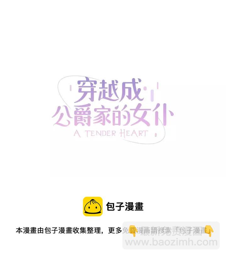 穿越成公爵家的女僕 - 第8話 爲什麼偷少爺的東西？(1/4) - 5