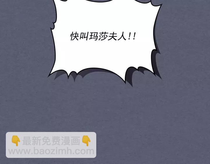 穿越成公爵家的女僕 - 第8話 爲什麼偷少爺的東西？(3/4) - 2