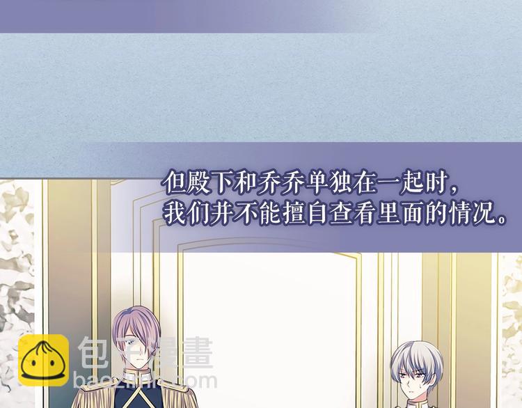 穿越成公爵家的女僕 - 第80話 崽崽發怒！(1/2) - 2