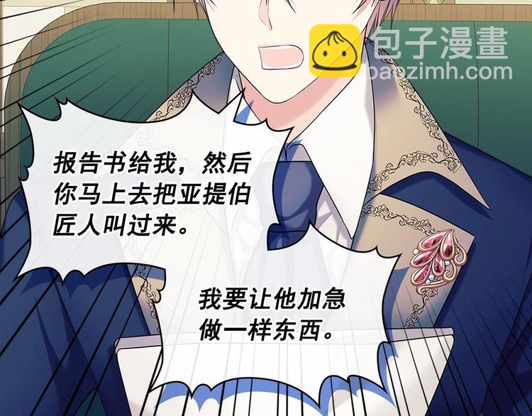 穿越成公爵家的女僕 - 第80話 崽崽發怒！(1/2) - 3