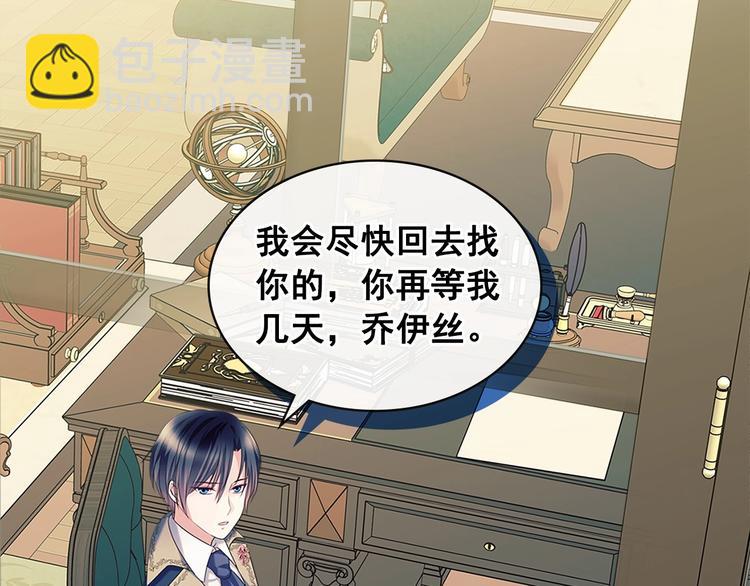 穿越成公爵家的女僕 - 第80話 崽崽發怒！(1/2) - 2