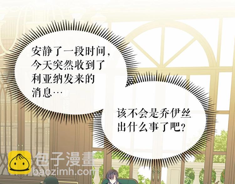 穿越成公爵家的女僕 - 第80話 崽崽發怒！(1/2) - 8