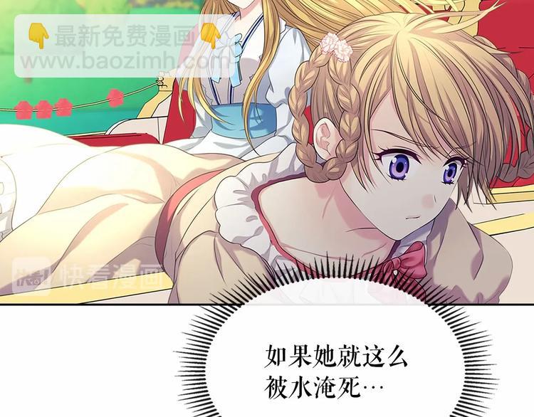 穿越成公爵家的女僕 - 第82話 我想讓你離開這世界！(3/4) - 1