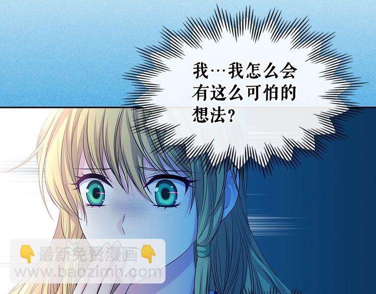 穿越成公爵家的女僕 - 第82話 我想讓你離開這世界！(3/4) - 3