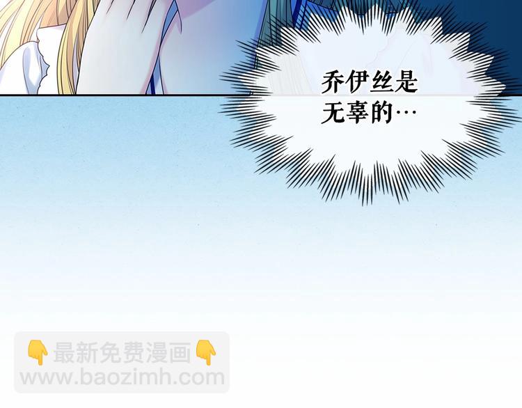 穿越成公爵家的女僕 - 第82話 我想讓你離開這世界！(3/4) - 4