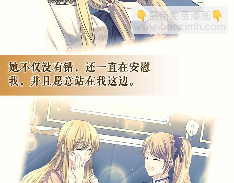 穿越成公爵家的女僕 - 第82話 我想讓你離開這世界！(3/4) - 6