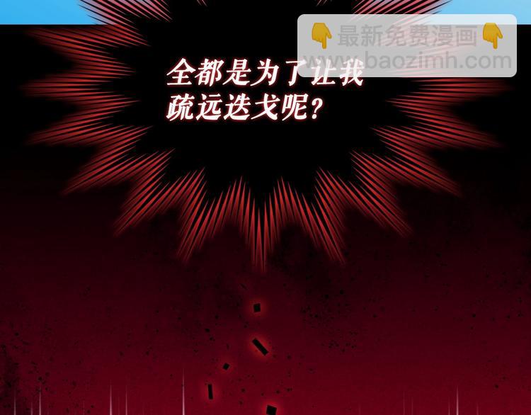 穿越成公爵家的女僕 - 第82話 我想讓你離開這世界！(3/4) - 6