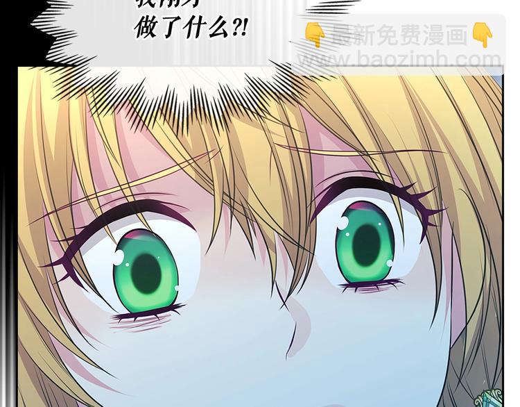 穿越成公爵家的女僕 - 第82話 我想讓你離開這世界！(3/4) - 2