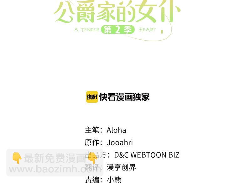 穿越成公爵家的女僕 - 第82話 我想讓你離開這世界！(1/4) - 3