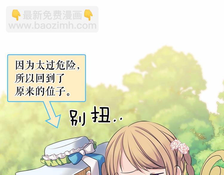 穿越成公爵家的女僕 - 第82話 我想讓你離開這世界！(2/4) - 5