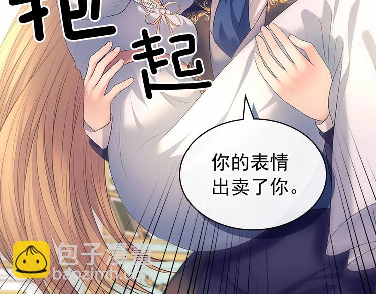 穿越成公爵家的女僕 - 第84話 你的表情出賣了你(3/4) - 1