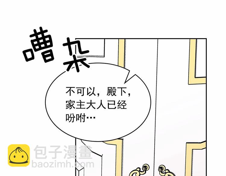 穿越成公爵家的女僕 - 第84話 你的表情出賣了你(3/4) - 1