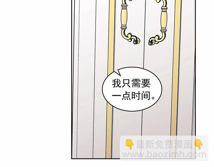 穿越成公爵家的女僕 - 第84話 你的表情出賣了你(3/4) - 2