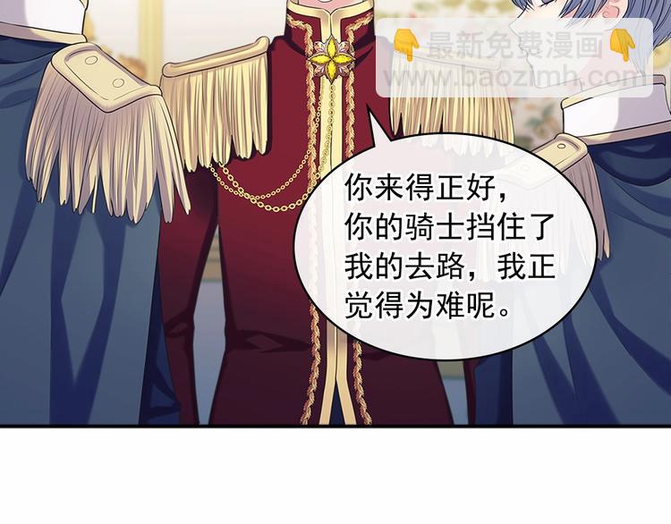 穿越成公爵家的女僕 - 第84話 你的表情出賣了你(3/4) - 3