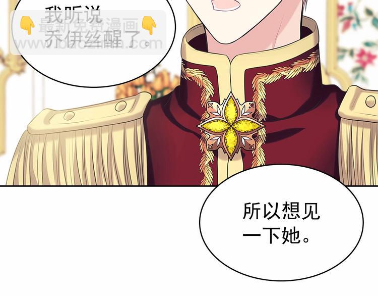 穿越成公爵家的女僕 - 第84話 你的表情出賣了你(3/4) - 8