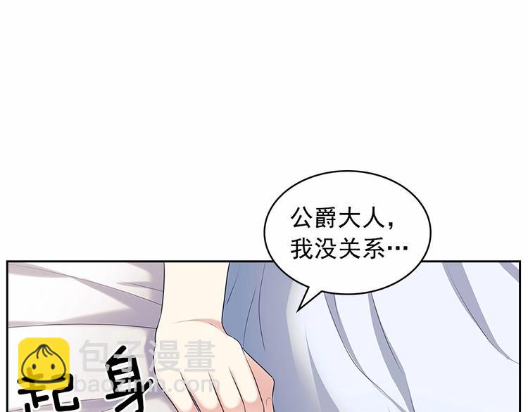 穿越成公爵家的女僕 - 第84話 你的表情出賣了你(3/4) - 4