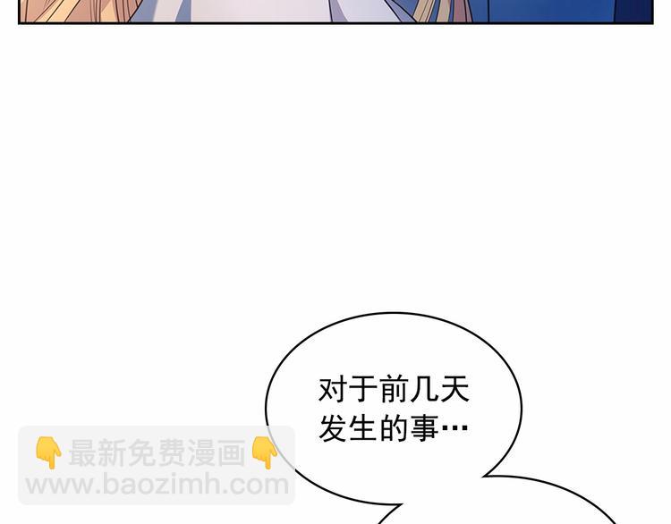 穿越成公爵家的女僕 - 第84話 你的表情出賣了你(4/4) - 4