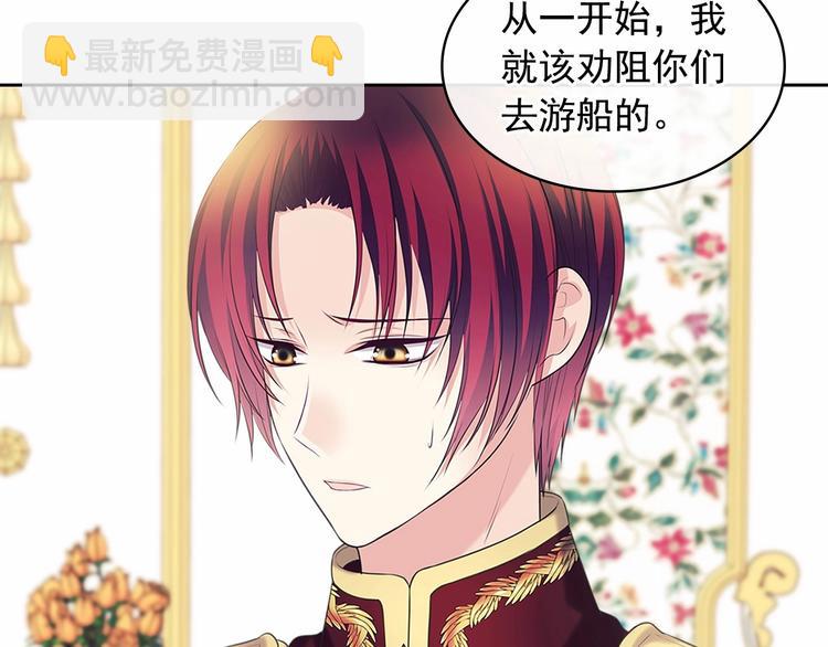 穿越成公爵家的女僕 - 第84話 你的表情出賣了你(4/4) - 5