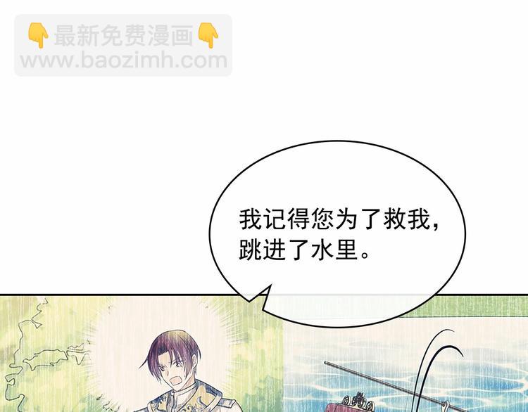 穿越成公爵家的女僕 - 第84話 你的表情出賣了你(4/4) - 7