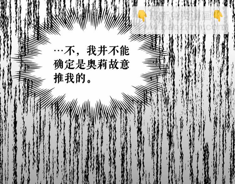 穿越成公爵家的女僕 - 第84話 你的表情出賣了你(4/4) - 1