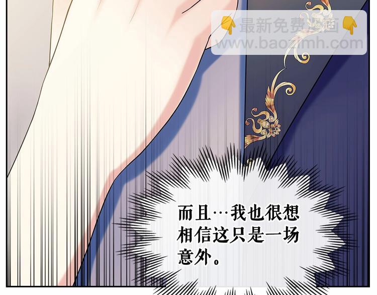 穿越成公爵家的女僕 - 第84話 你的表情出賣了你(4/4) - 5