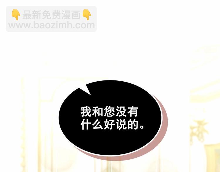 穿越成公爵家的女僕 - 第84話 你的表情出賣了你(4/4) - 4