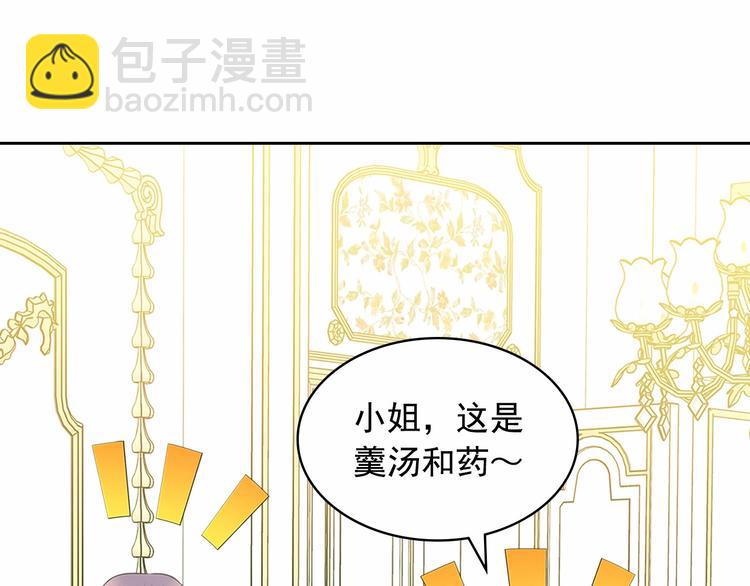 穿越成公爵家的女僕 - 第84話 你的表情出賣了你(1/4) - 4