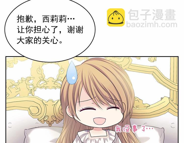 穿越成公爵家的女僕 - 第84話 你的表情出賣了你(1/4) - 2